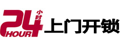 曲阜24小时上门开锁公司